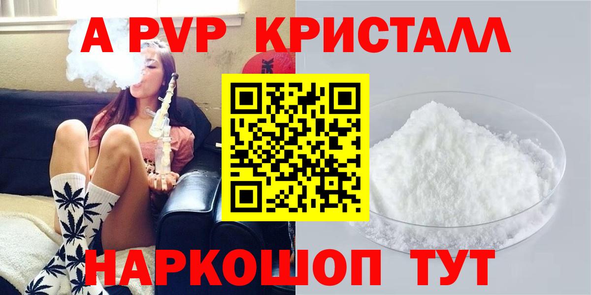 Унеча  A-PVP кристаллы  Alpha-PVP кристаллы  Alfa_PVP СК КРИС  Вход с VPN 