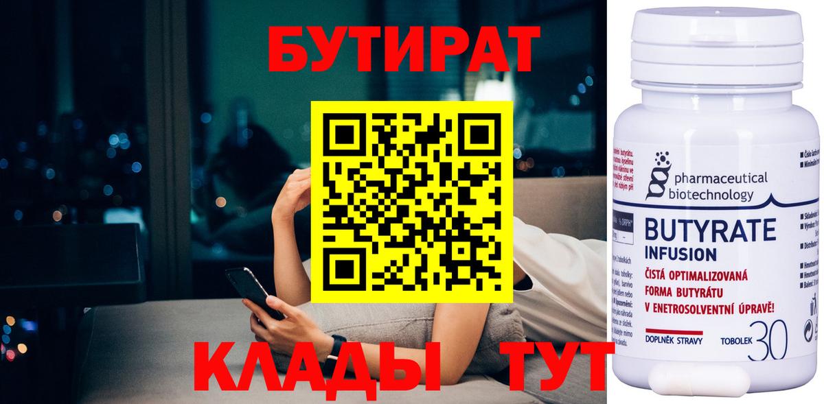 БУТИРАТ  Вход с VPN  Унеча  Бутират жидкий экстази 