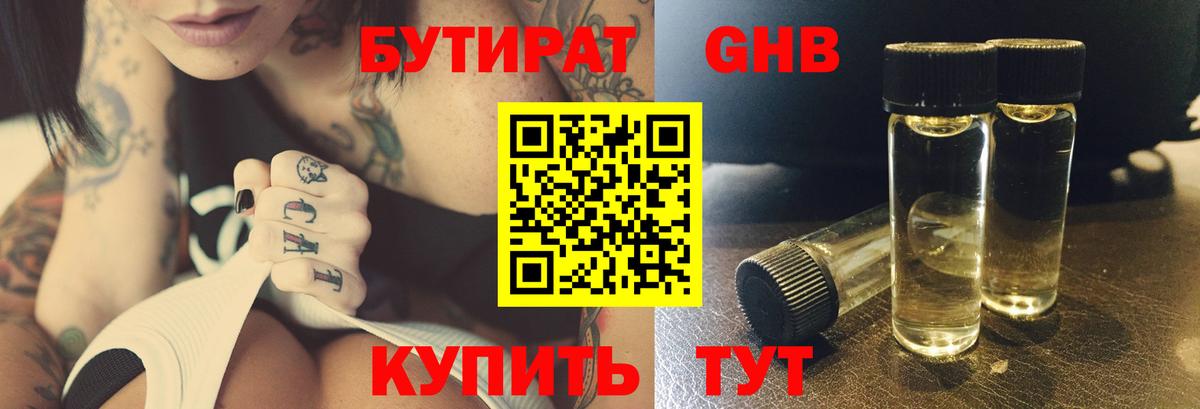Бутират BDO Унеча