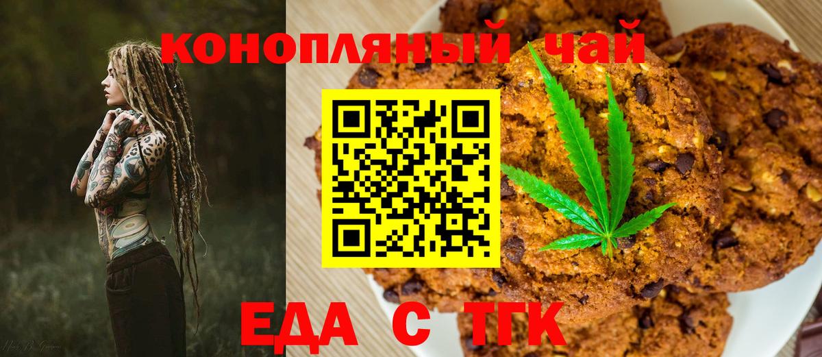 Унеча  Печенье с ТГК марихуана  Вход с VPN 