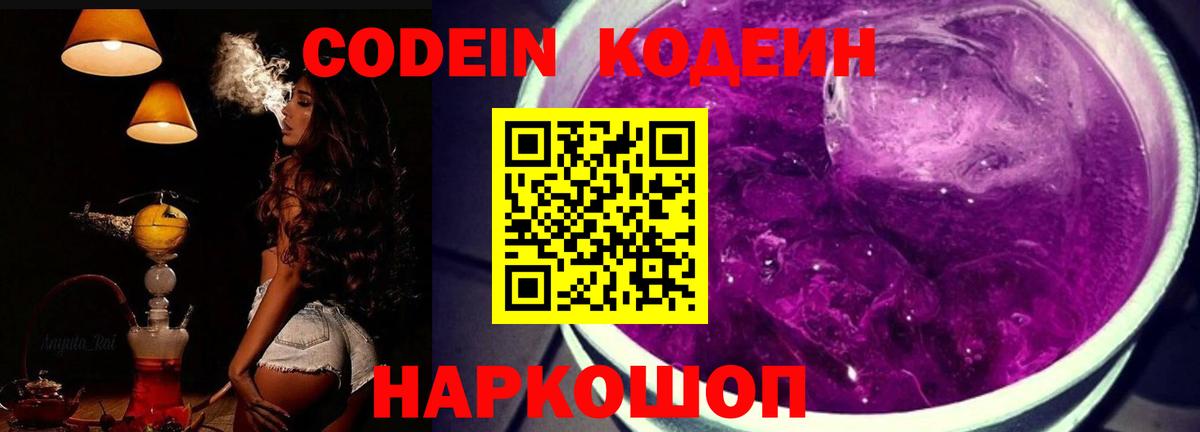 Кодеиновый сироп Lean напиток Lean (лин)  Codein Purple Drank  Унеча  Вход с VPN 