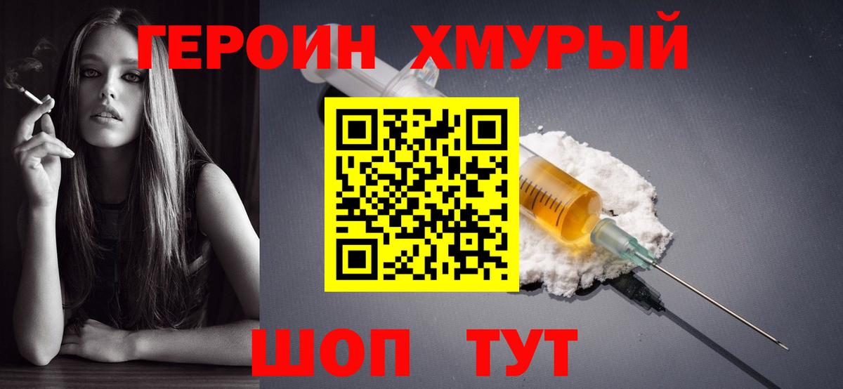 Унеча  ГЕРОИН белый  Героин  Вход с VPN 