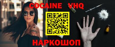 кокаин VHQ Краснознаменск