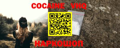 кокаин VHQ Краснознаменск