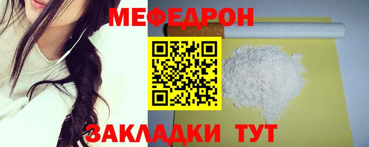 Меф мука Унеча