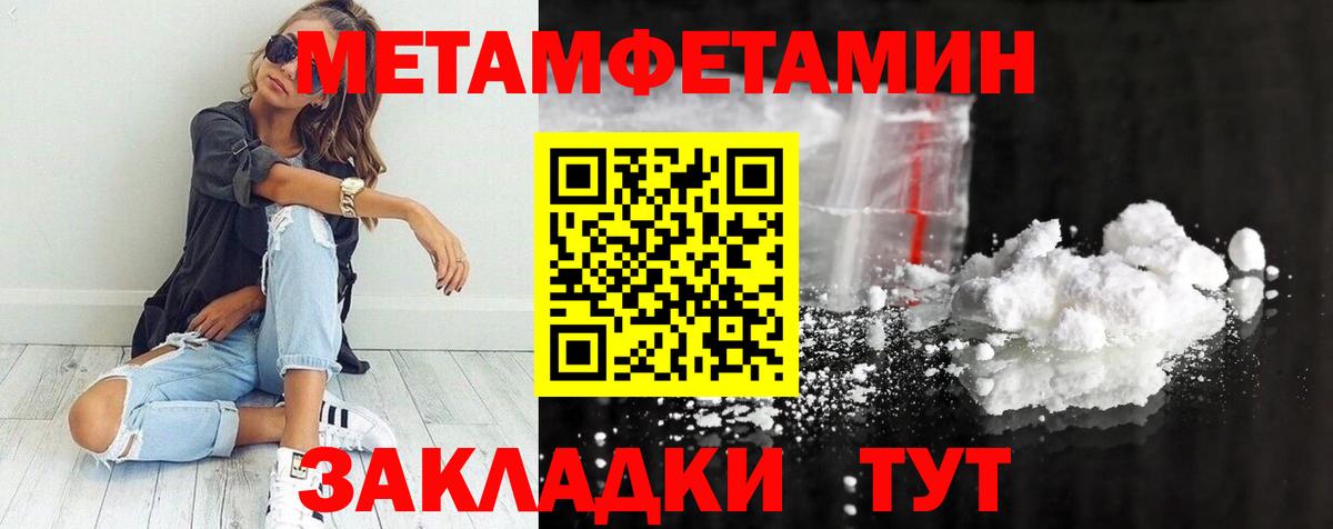 Метамфетамин мет  Вход с VPN  Унеча 